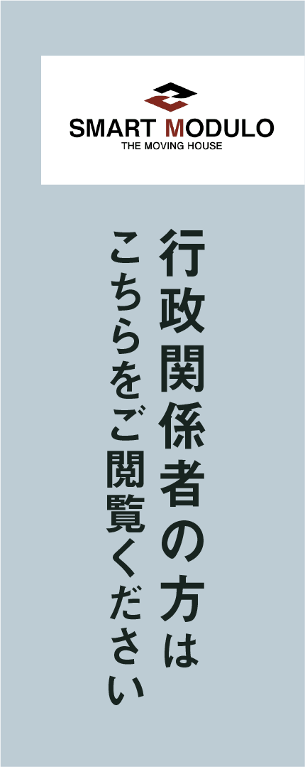 行政関係者の方はこちらをご閲覧ください